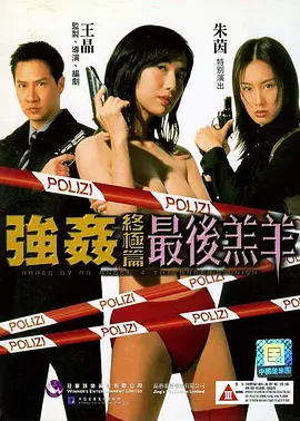 Raped by an Angel 4: The Raper's Union