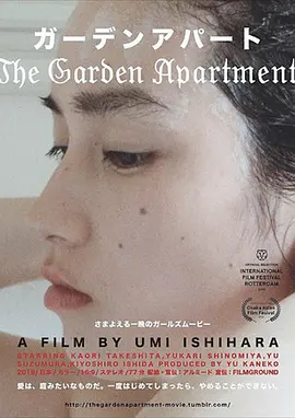 The Garden Apartment