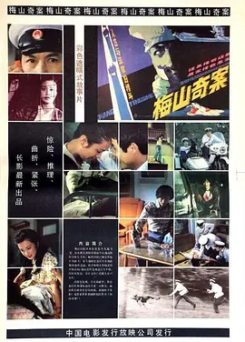 A strange Case of Meishan