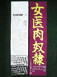 女医肉奴隶