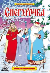 Snegurochka
