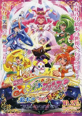 Smile Precure! The Movie: Big Mismatch in a Picture Book!