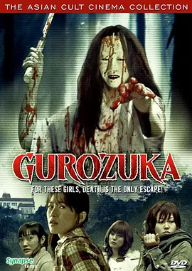 Gurozuka