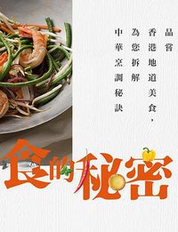 Cuisine Top Secret