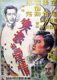 失去的爱情