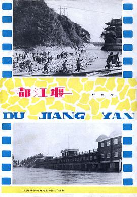 都江堰