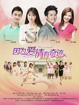 Because of Love - For Love is a Miracle
