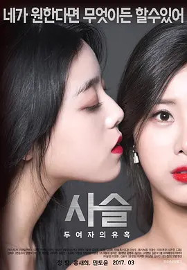 Chain - The Temptation of Two Women