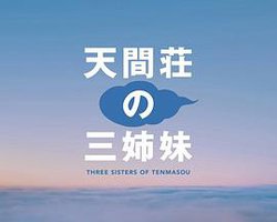 The Three Sisters of Tenmasou Inn