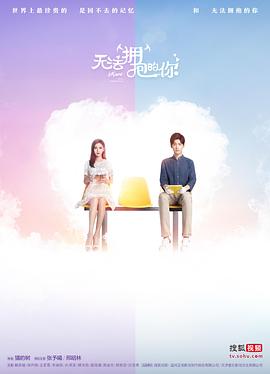 无法拥抱的你 (Untouchable)