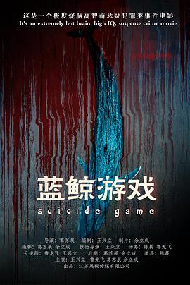 SUICIDEGAME