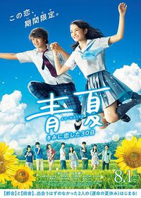 Blue Summer: The 30 Days I Loved You