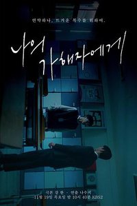 Drama Special Season 11: To My Assailant