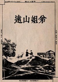 Sister Yuan Shang and Her Younger Brother