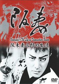 Bantsuma - The Life of Tsumasaburo Bando