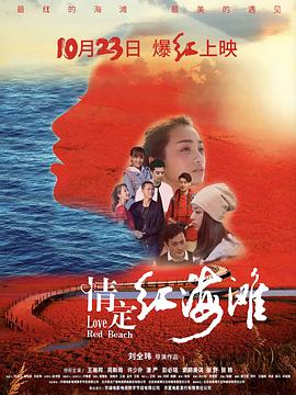 Love Red Beach