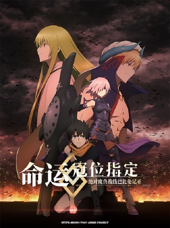 Fate/Grand Order - Absolute Demonic Front: Babylonia