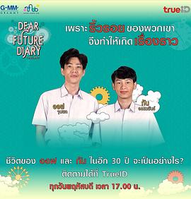 Dear Future Diary Thailand