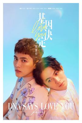DNA Says Love You