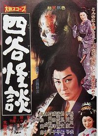 Yotsuya Ghost Story