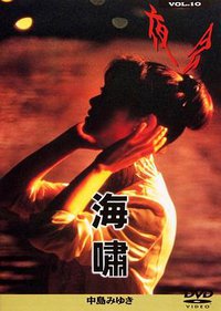 夜会 海啸