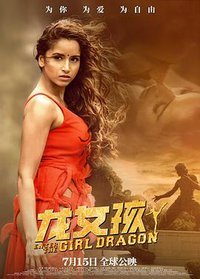 Enter the Girl Dragon