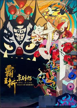 Jing-Ju Cats:Tales of Heroes