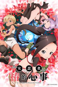 In the Heart of Kunoichi Tsubaki
