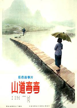 The Tortuous Mountain Path