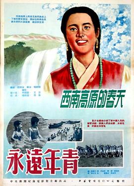 永远年青