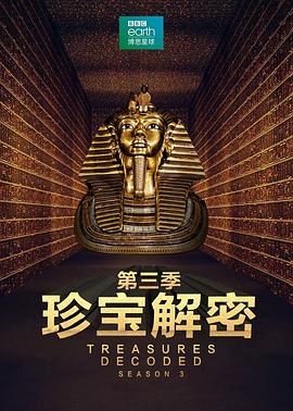 Treasures Decoded Stagione 3