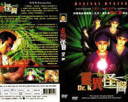 灵异怪医