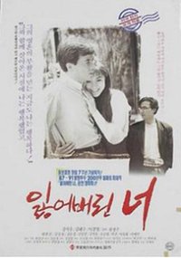 잃어버린 너