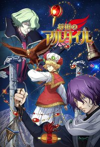 将国之天鹰星