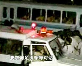 足球启示录