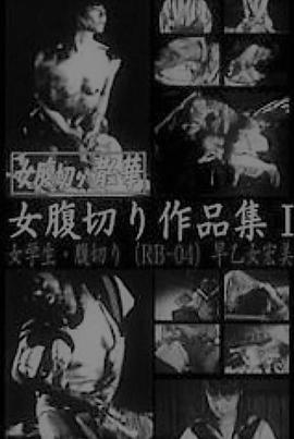 Female Harakiri: Glorious Death
