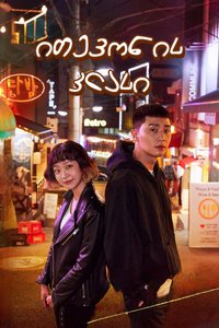 Itaewon Class