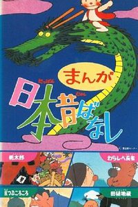 日本古代传说