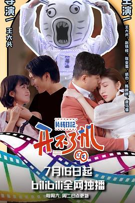 片场日记 开不了机