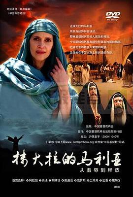 抹大拉的马利亚