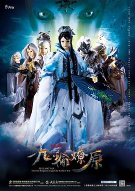 PILI LANG YAN: The Nine Kingdoms Engulf the World in War