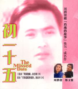 The Missed Date