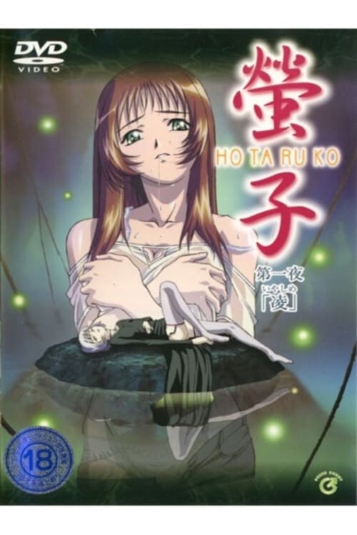 萤子