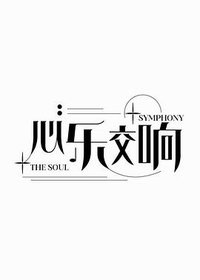 The Soul Symphony