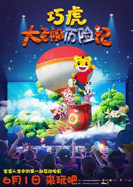 Qiaohu and the Fantastic Flying Ship