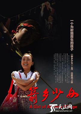 A Girl of Archery Village