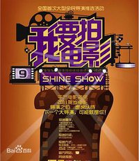 我要拍电影