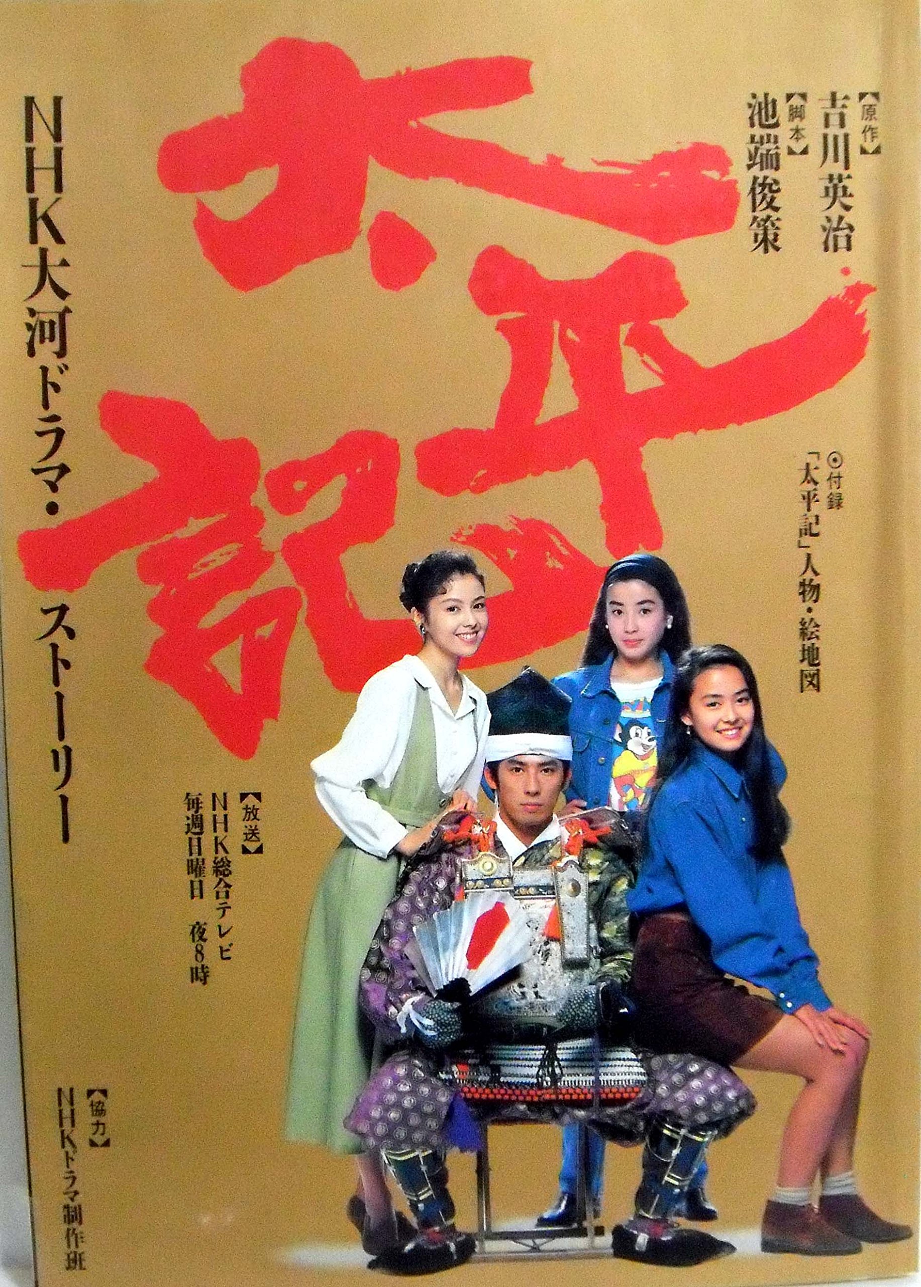 太平记