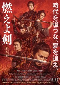 燃烧吧！剑