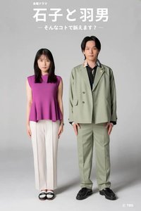 Ishiko to Haneo: Sonna Koto de Uttaemasu?